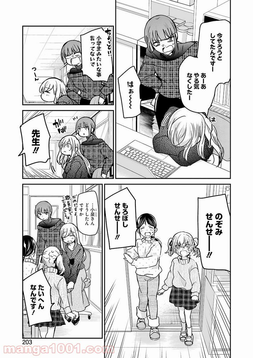 兄の嫁と暮らしています。 - 第93話 - Page 5