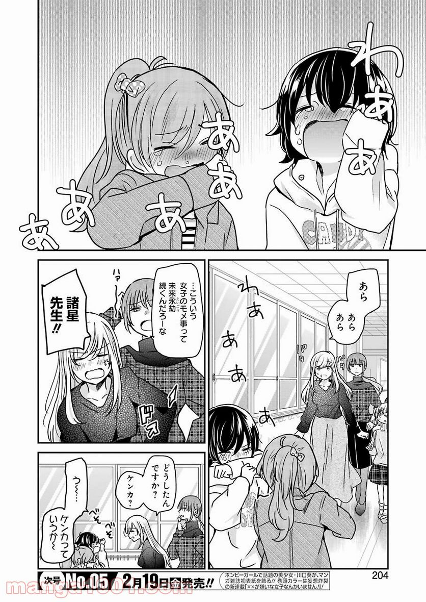 兄の嫁と暮らしています。 - 第93話 - Page 6