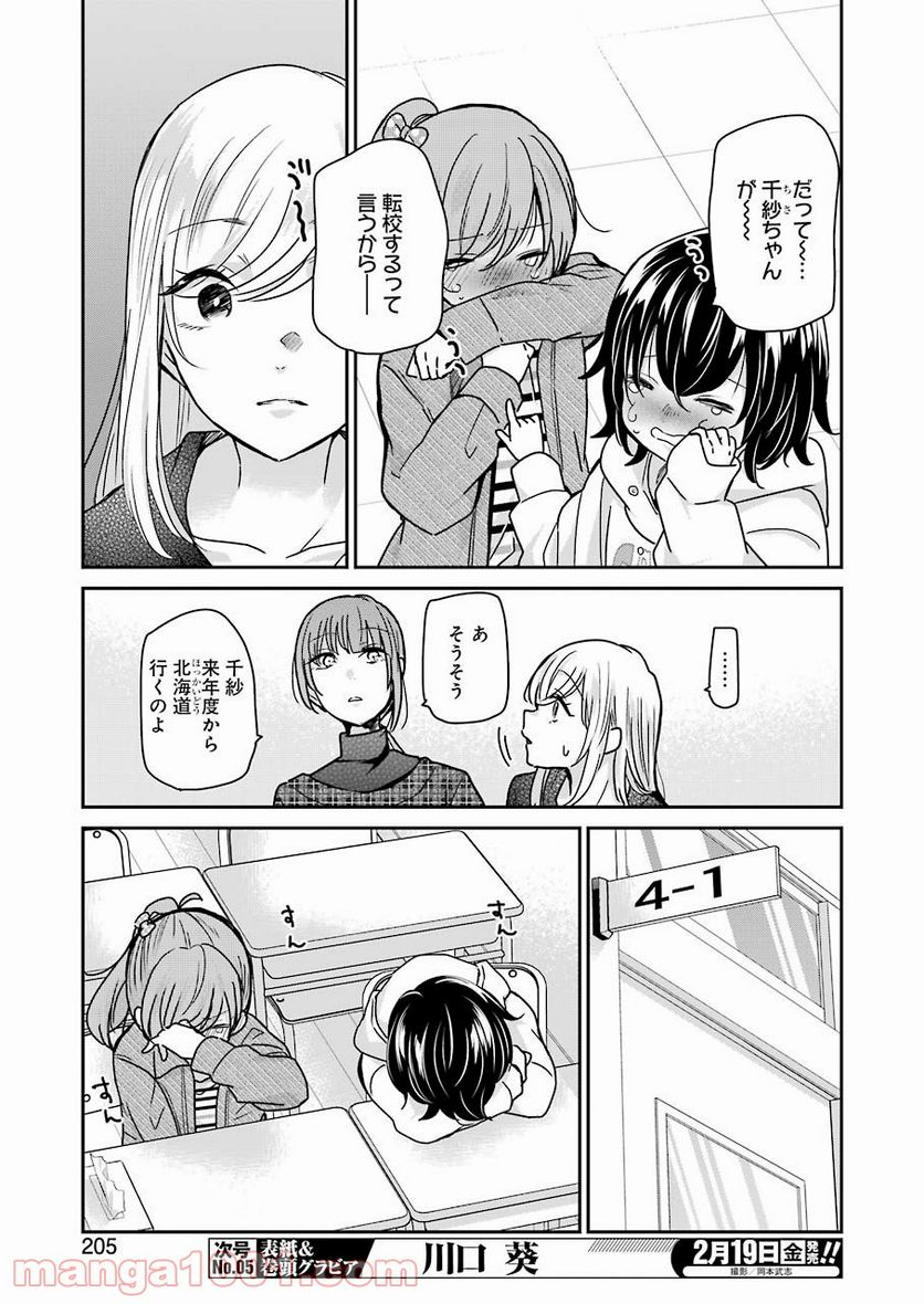 兄の嫁と暮らしています。 - 第93話 - Page 7