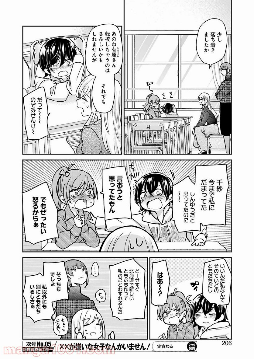 兄の嫁と暮らしています。 - 第93話 - Page 8