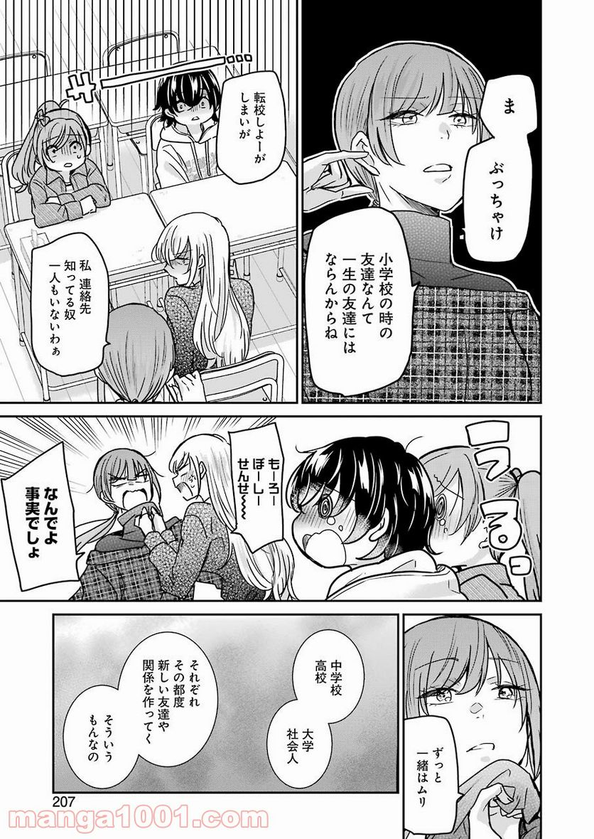 兄の嫁と暮らしています。 - 第93話 - Page 9