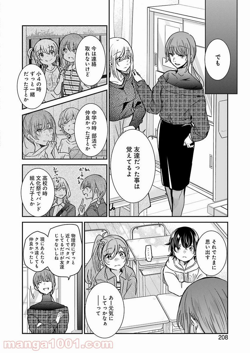 兄の嫁と暮らしています。 - 第93話 - Page 10