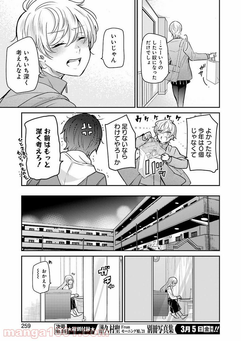 兄の嫁と暮らしています。 - 第94話 - Page 11