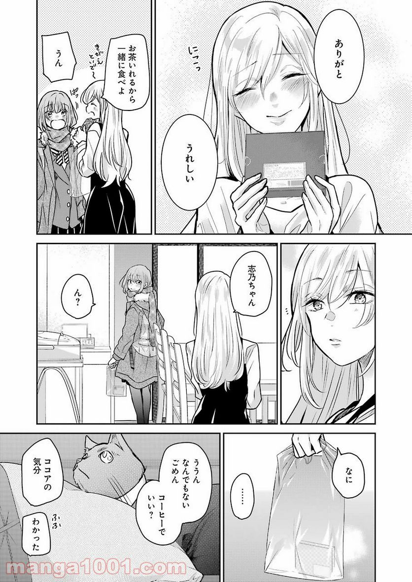 兄の嫁と暮らしています。 - 第94話 - Page 15