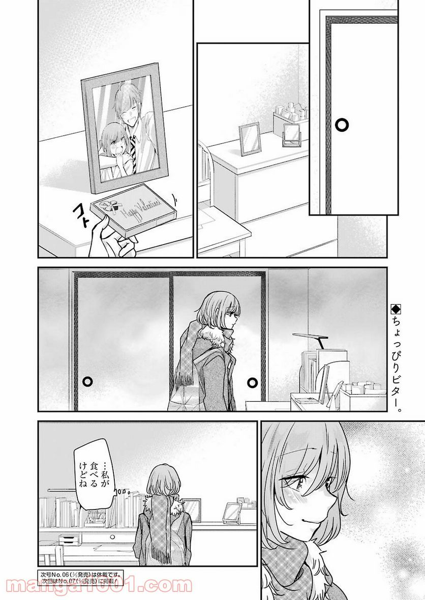 兄の嫁と暮らしています。 - 第94話 - Page 16