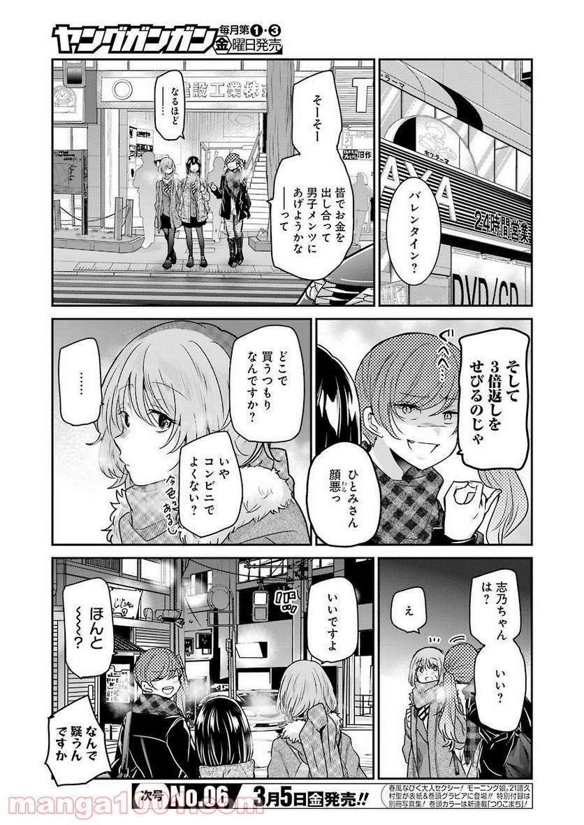 兄の嫁と暮らしています。 - 第94話 - Page 3