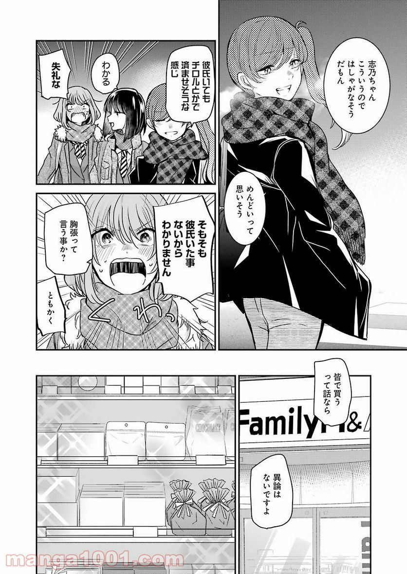 兄の嫁と暮らしています。 - 第94話 - Page 4