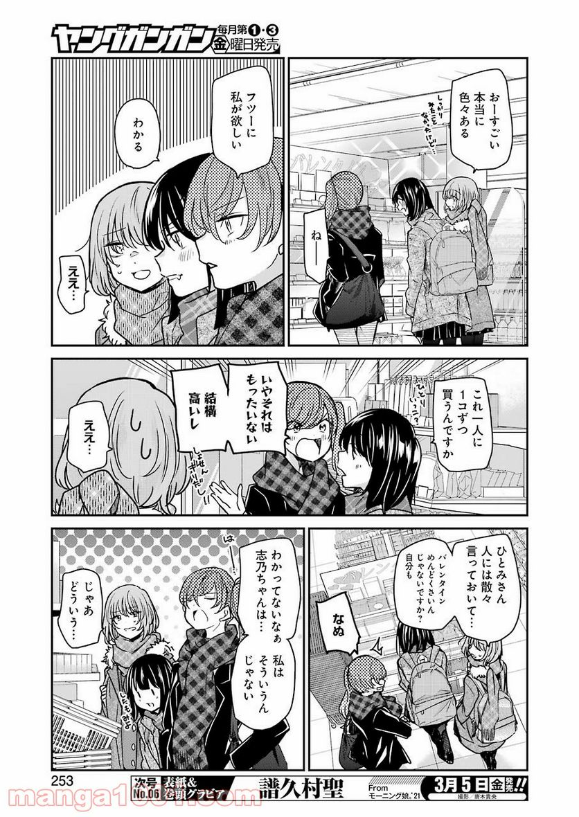 兄の嫁と暮らしています。 - 第94話 - Page 5