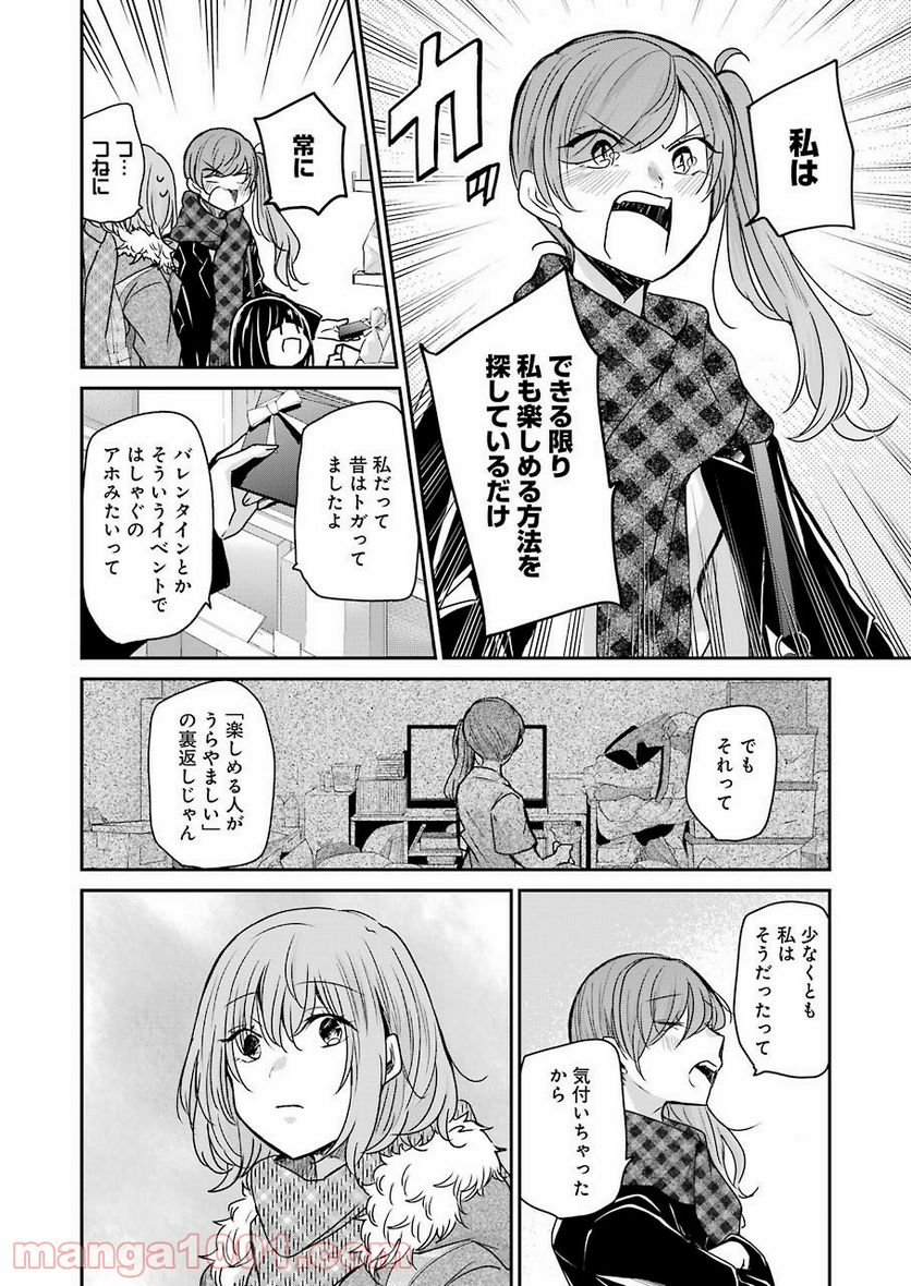 兄の嫁と暮らしています。 - 第94話 - Page 6