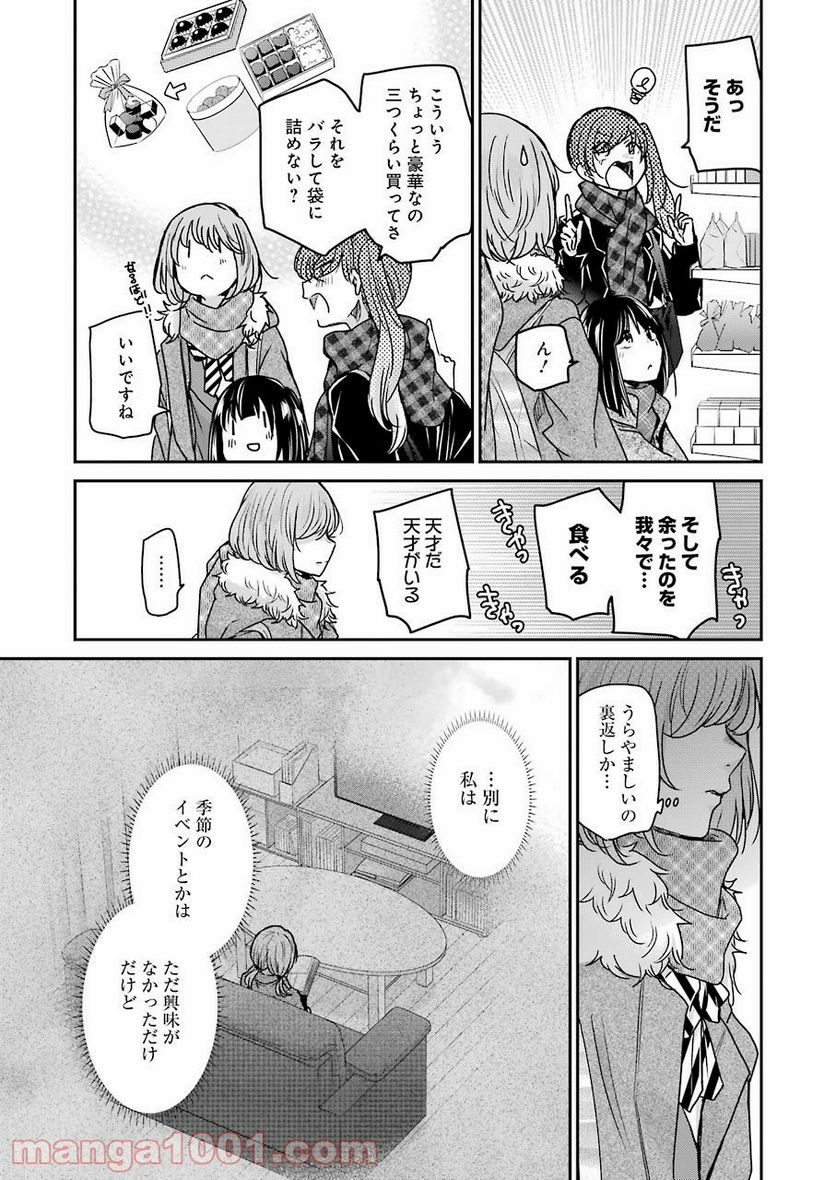 兄の嫁と暮らしています。 - 第94話 - Page 7