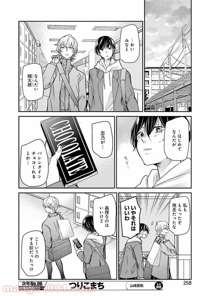 兄の嫁と暮らしています。 - 第94話 - Page 10