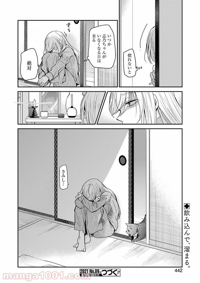 兄の嫁と暮らしています。 - 第96話 - Page 16