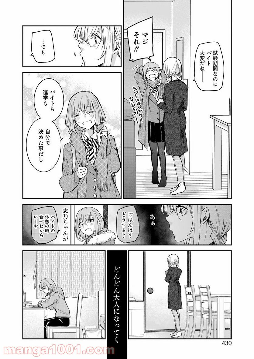 兄の嫁と暮らしています。 - 第96話 - Page 4