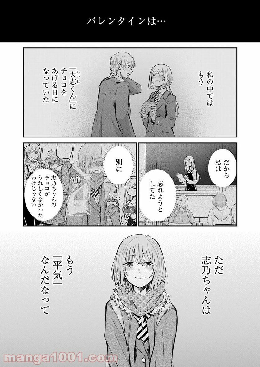 兄の嫁と暮らしています。 - 第96話 - Page 9