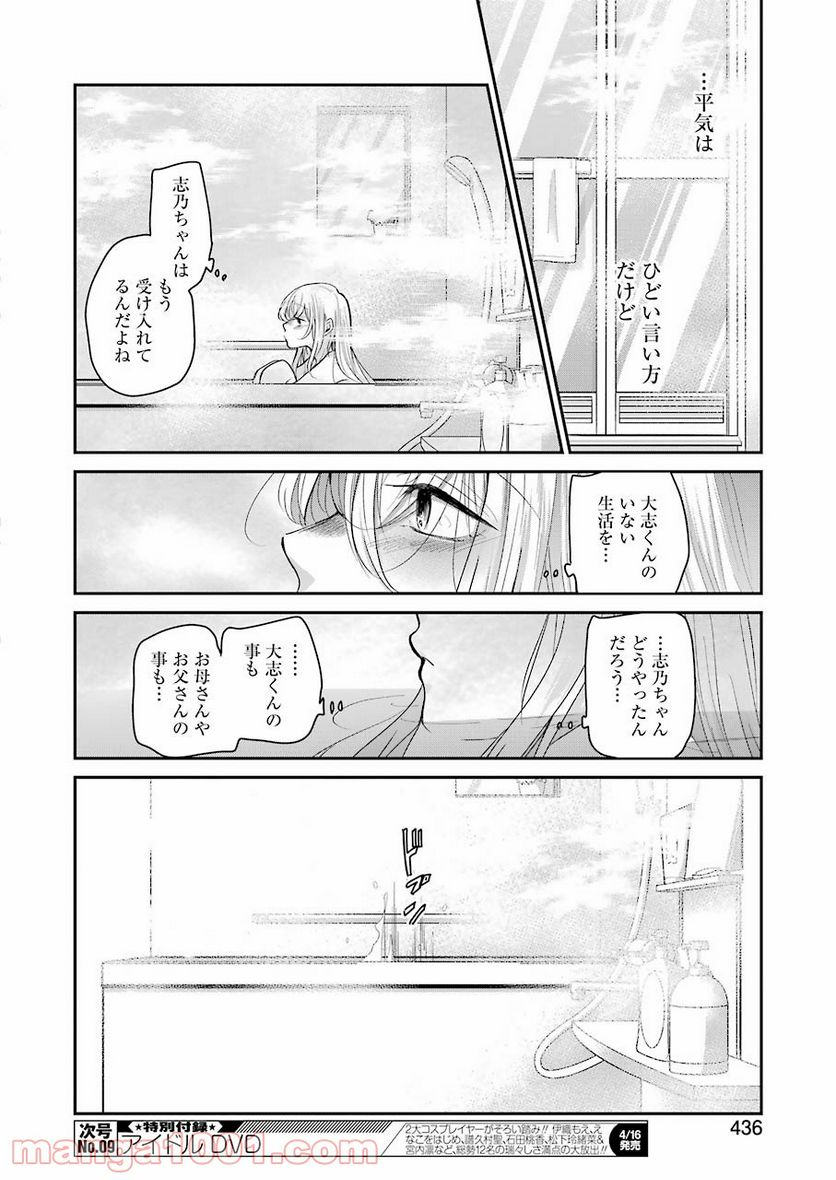 兄の嫁と暮らしています。 - 第96話 - Page 10