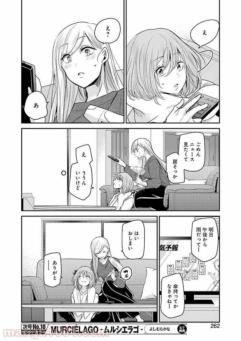 兄の嫁と暮らしています。 - 第97話 - Page 12