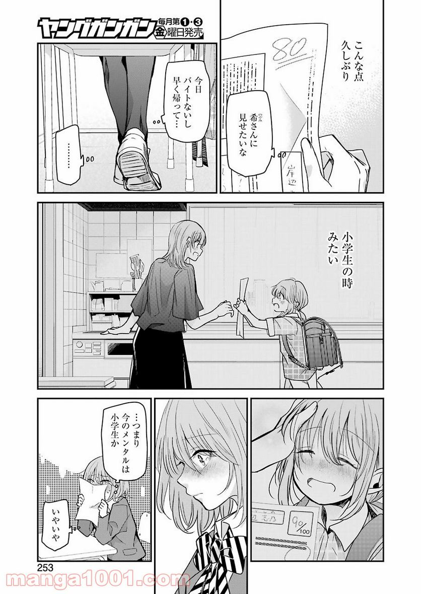 兄の嫁と暮らしています。 - 第97話 - Page 3