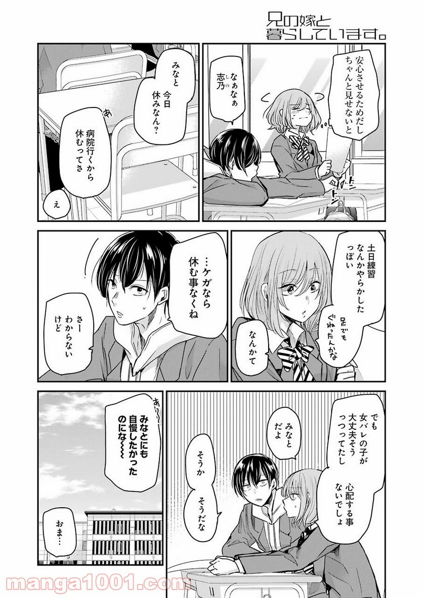 兄の嫁と暮らしています。 - 第97話 - Page 4