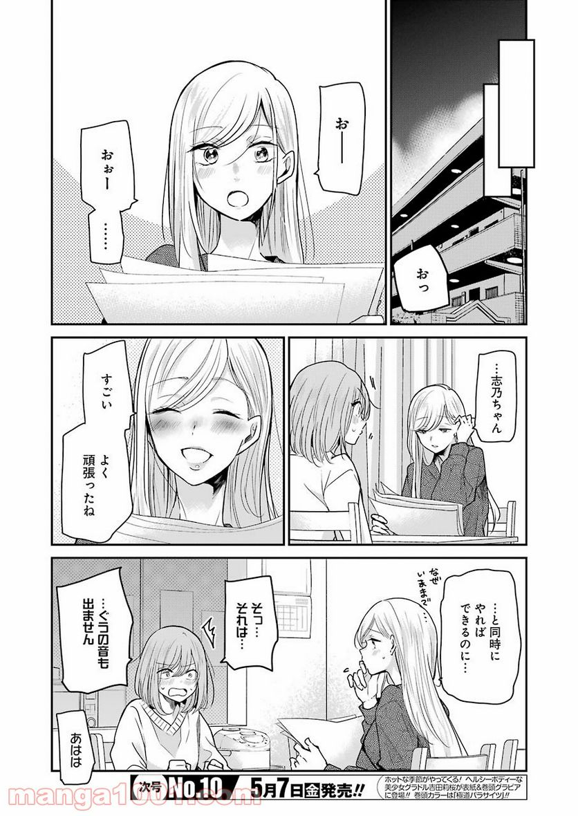 兄の嫁と暮らしています。 - 第97話 - Page 5