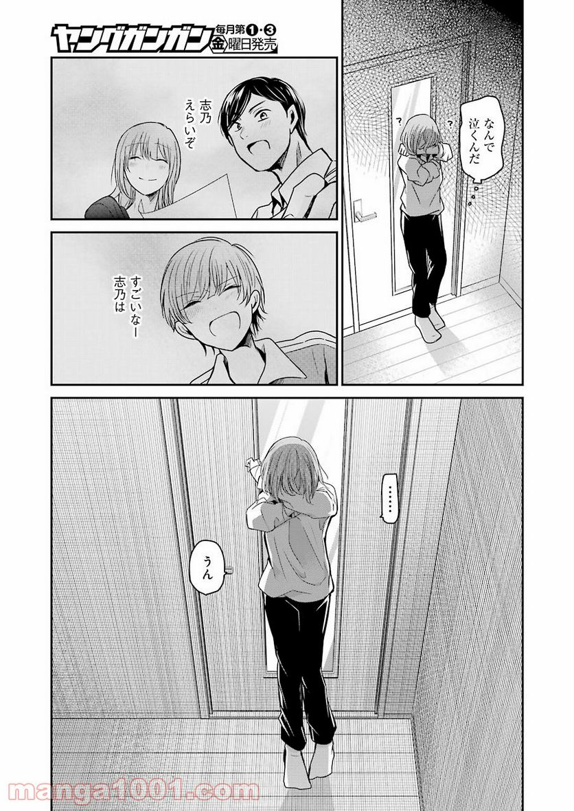 兄の嫁と暮らしています。 - 第97話 - Page 7