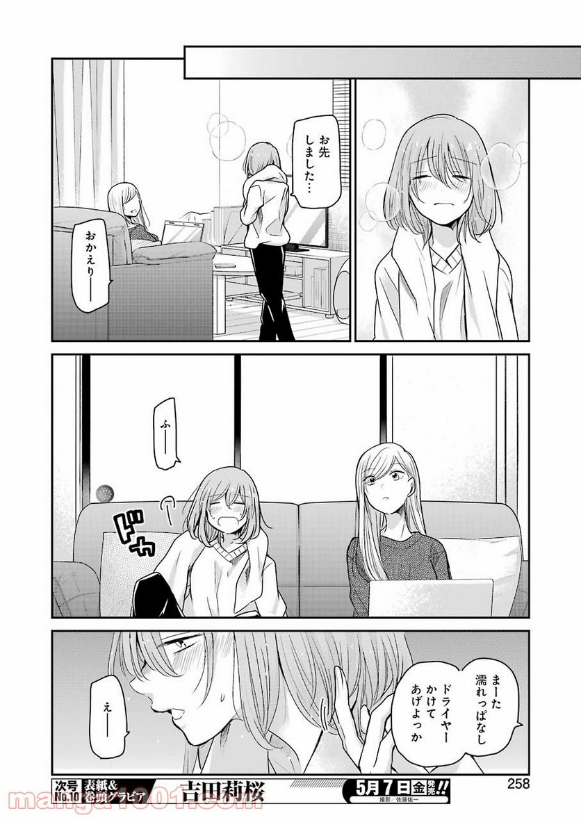 兄の嫁と暮らしています。 - 第97話 - Page 8