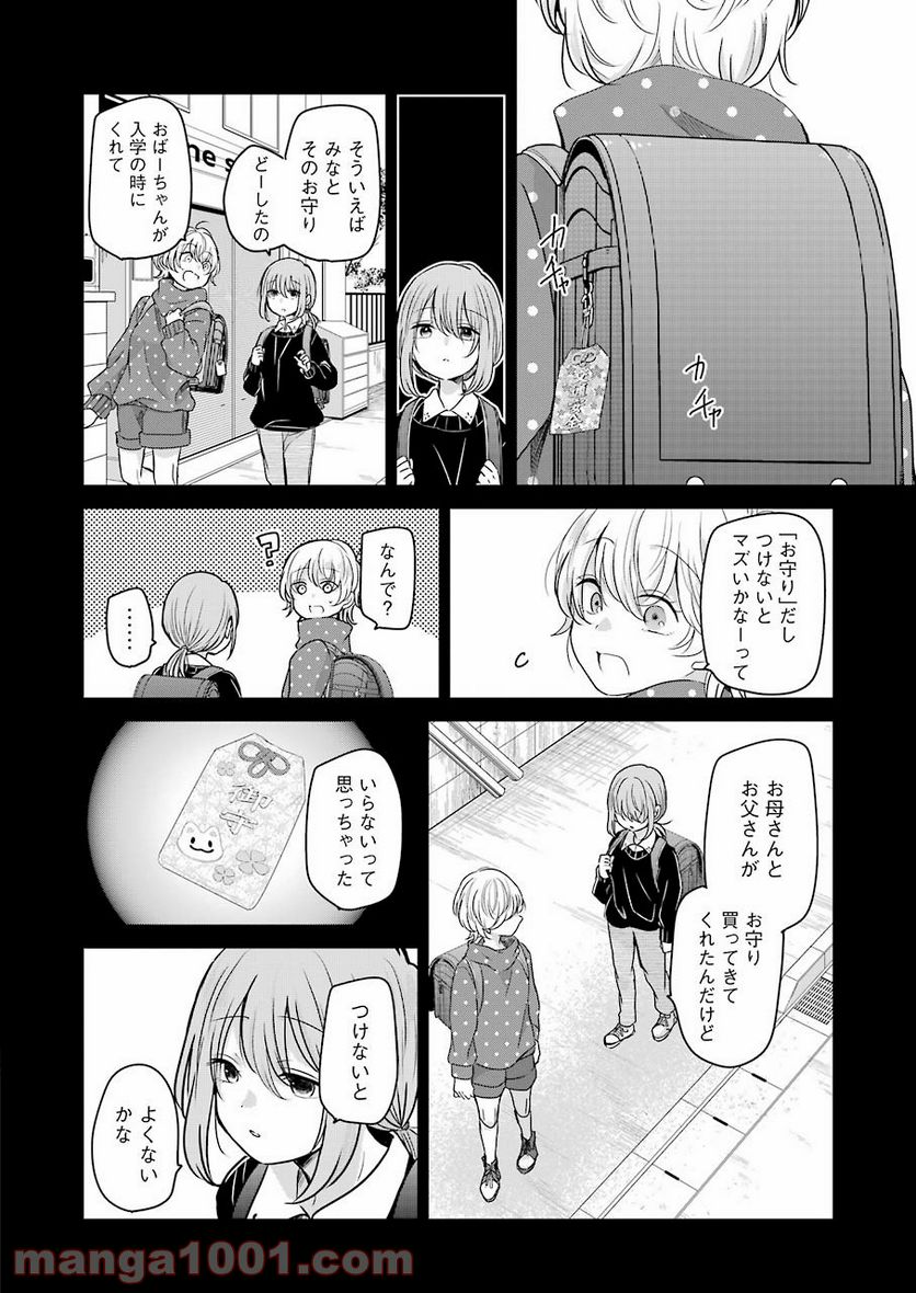 兄の嫁と暮らしています。 - 第98話 - Page 12