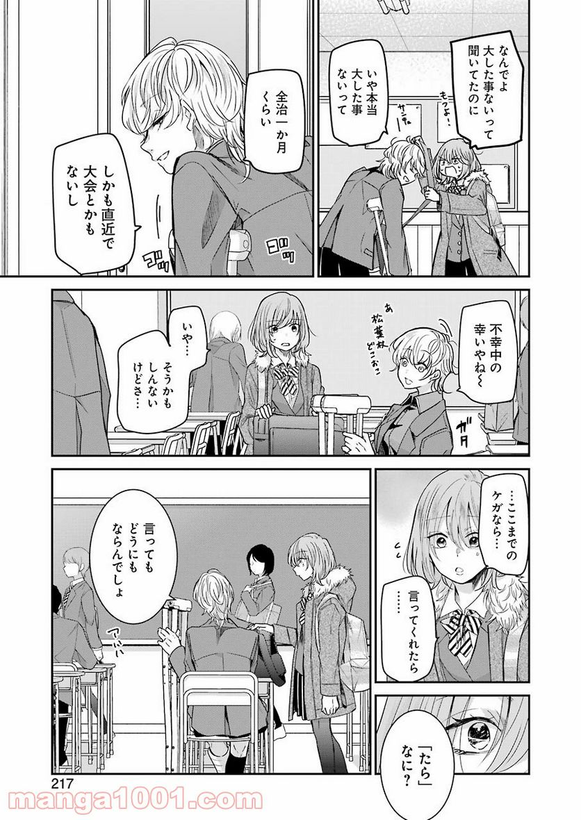 兄の嫁と暮らしています。 - 第98話 - Page 3