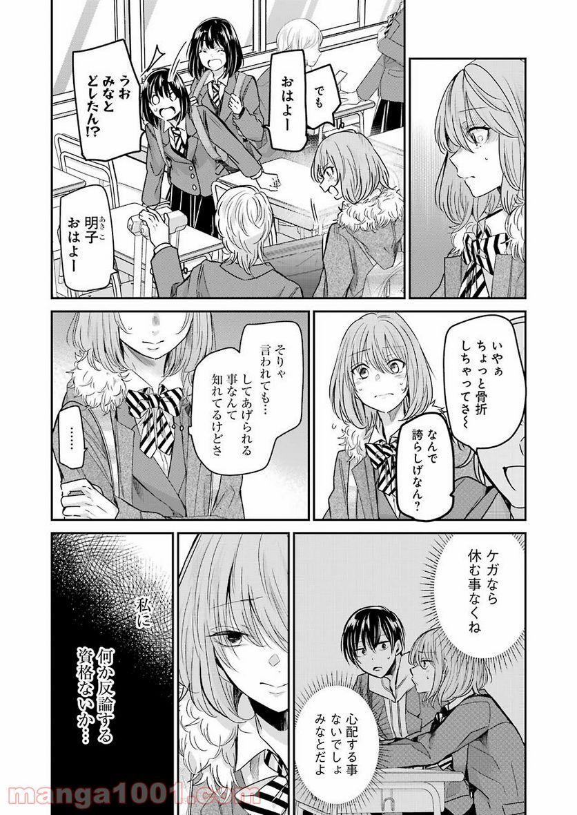 兄の嫁と暮らしています。 - 第98話 - Page 4