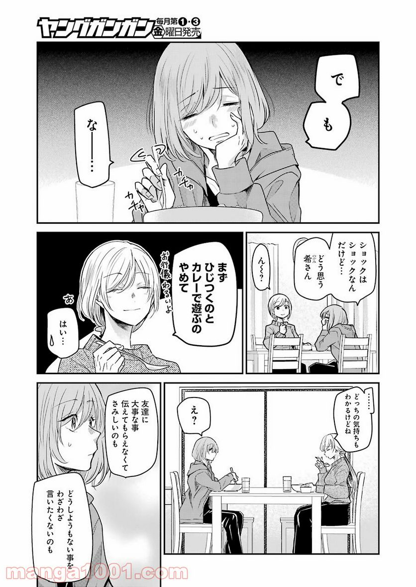 兄の嫁と暮らしています。 - 第98話 - Page 5