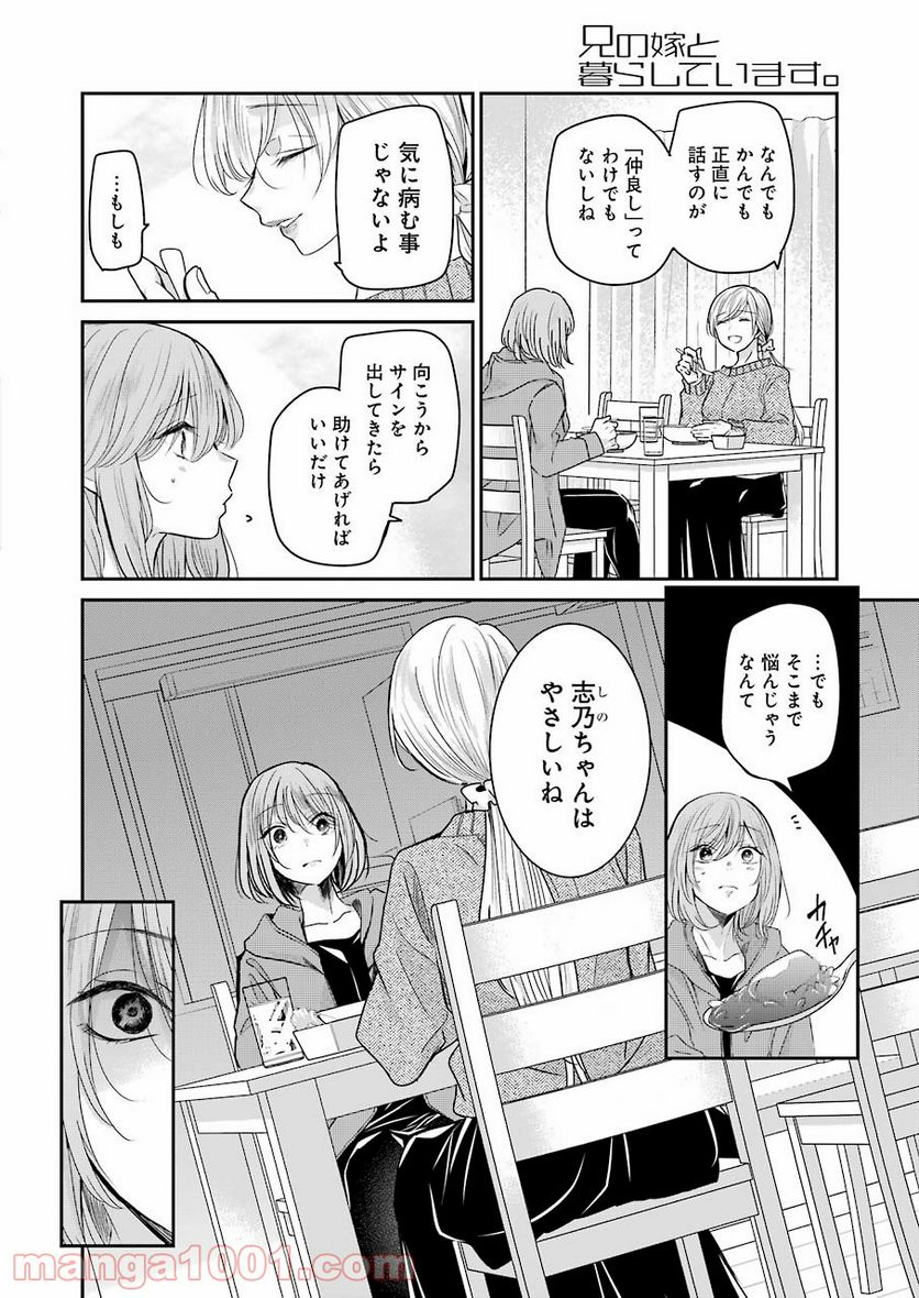 兄の嫁と暮らしています。 - 第98話 - Page 6