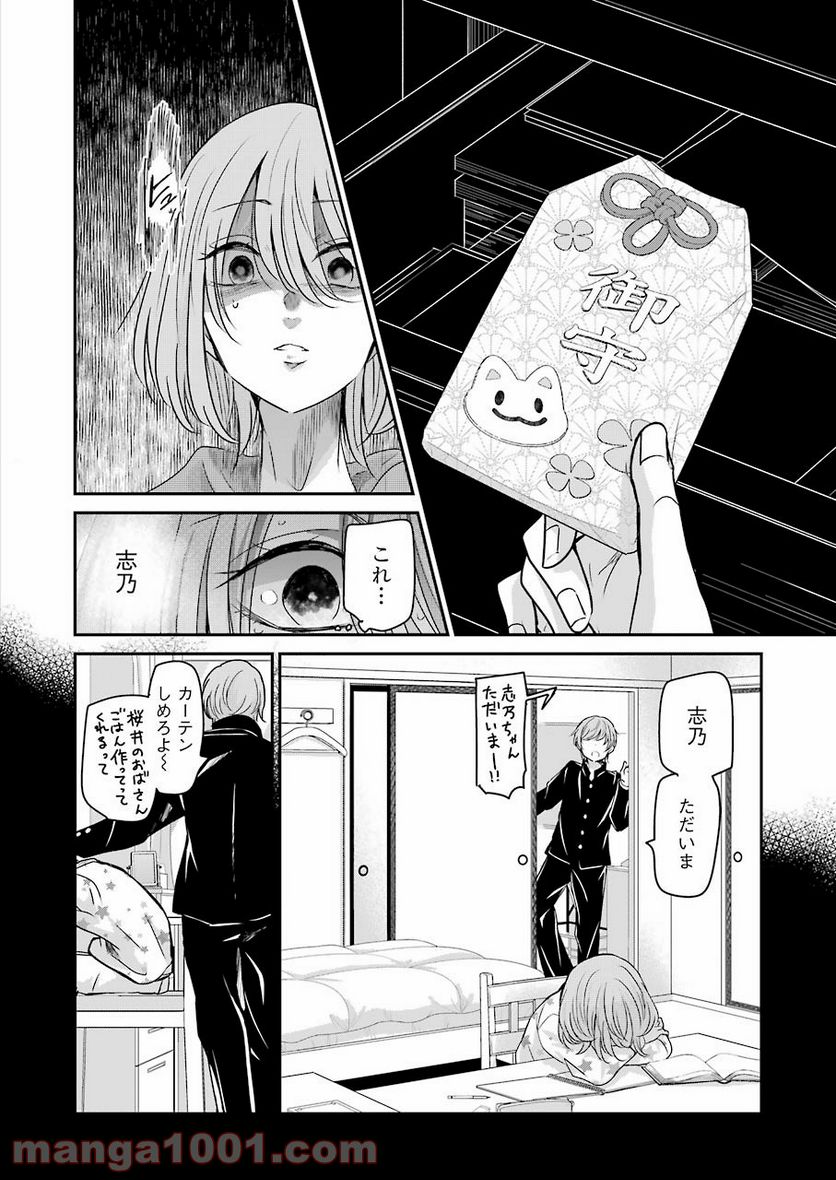 兄の嫁と暮らしています。 - 第98話 - Page 10