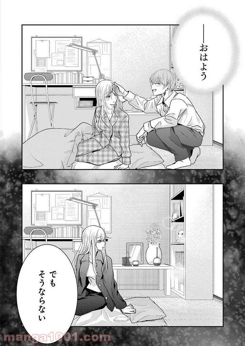 兄の嫁と暮らしています。 - 第99話 - Page 14