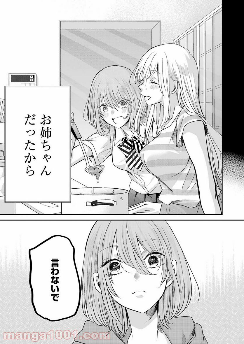 兄の嫁と暮らしています。 - 第100話 - Page 11