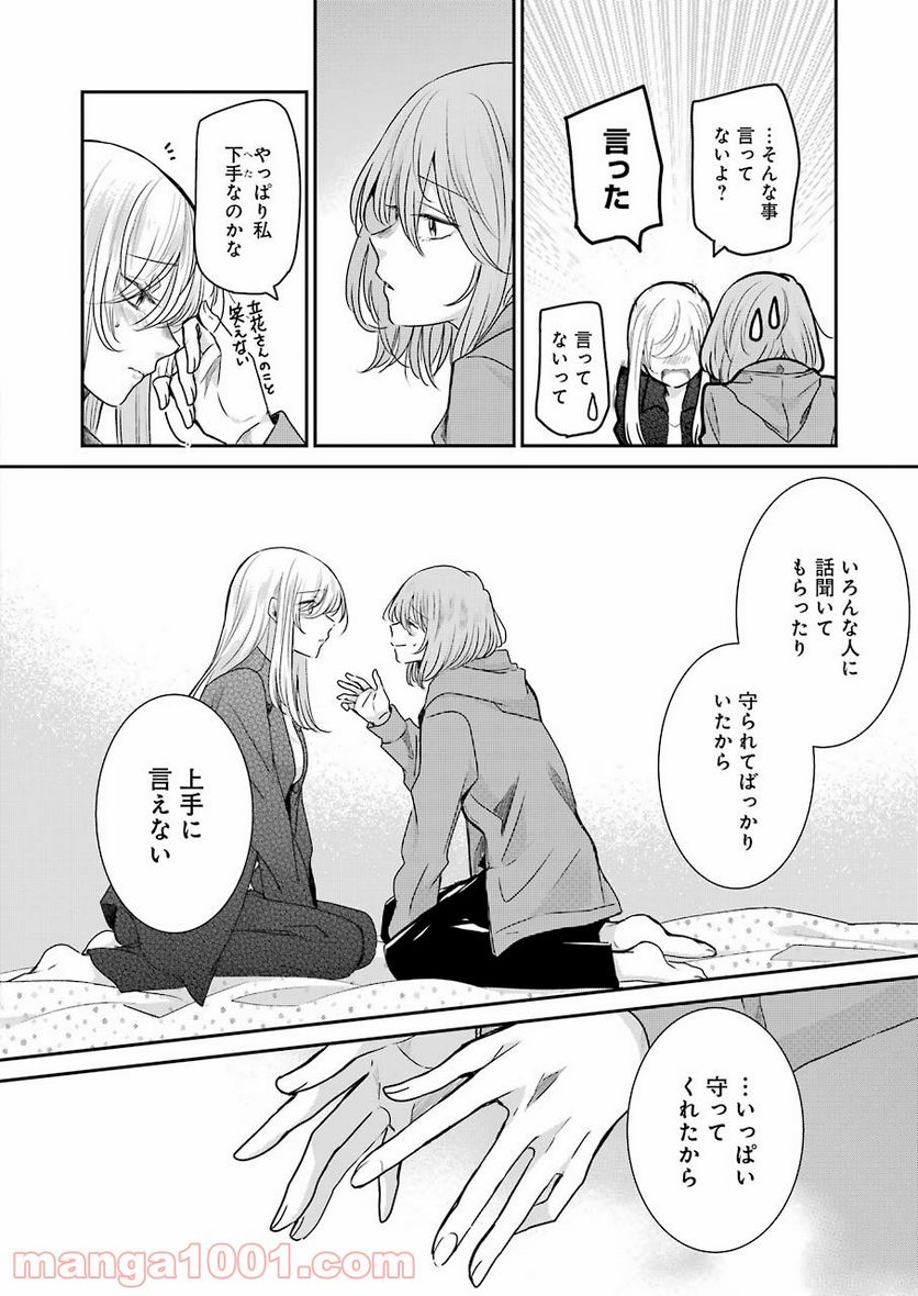 兄の嫁と暮らしています。 - 第100話 - Page 12