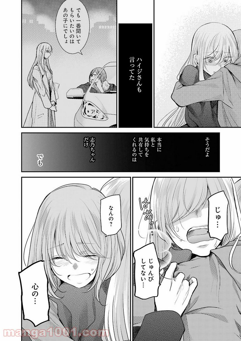 兄の嫁と暮らしています。 - 第100話 - Page 14