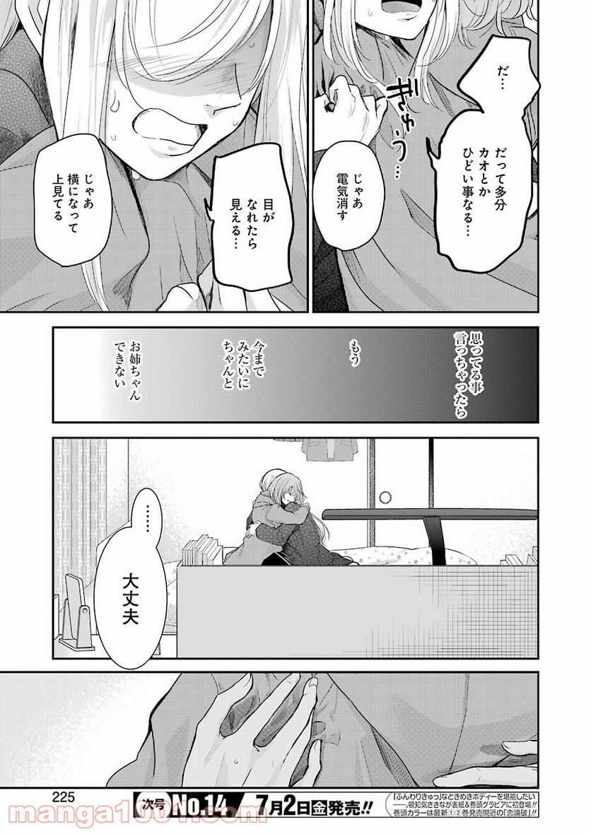 兄の嫁と暮らしています。 - 第100話 - Page 15