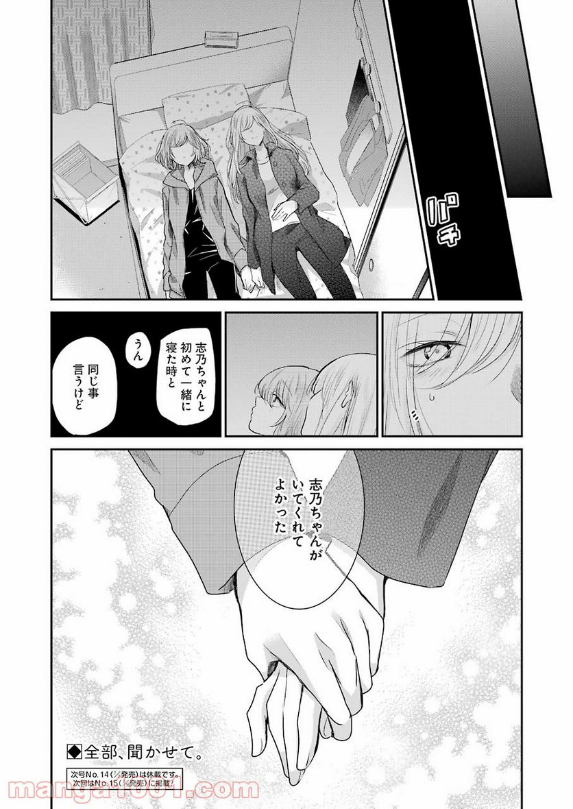 兄の嫁と暮らしています。 - 第100話 - Page 16