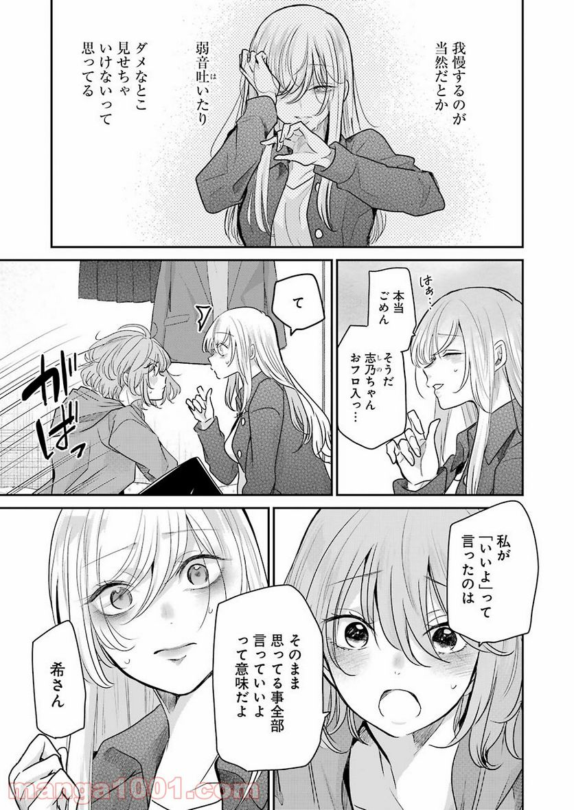 兄の嫁と暮らしています。 - 第100話 - Page 5