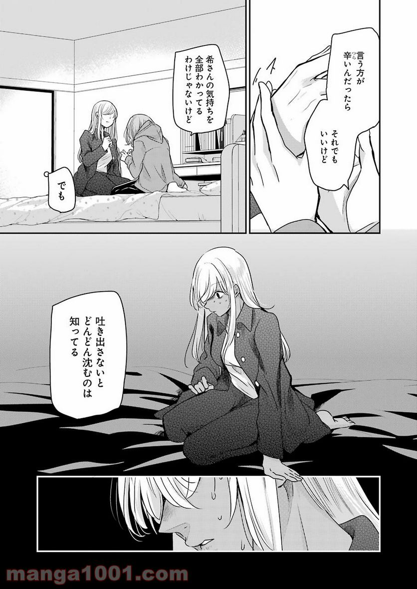 兄の嫁と暮らしています。 - 第100話 - Page 7