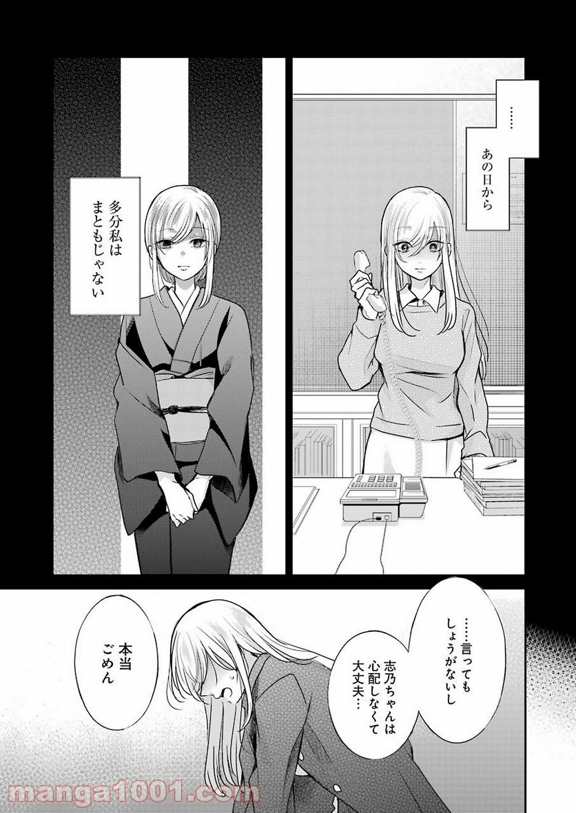 兄の嫁と暮らしています。 - 第100話 - Page 8