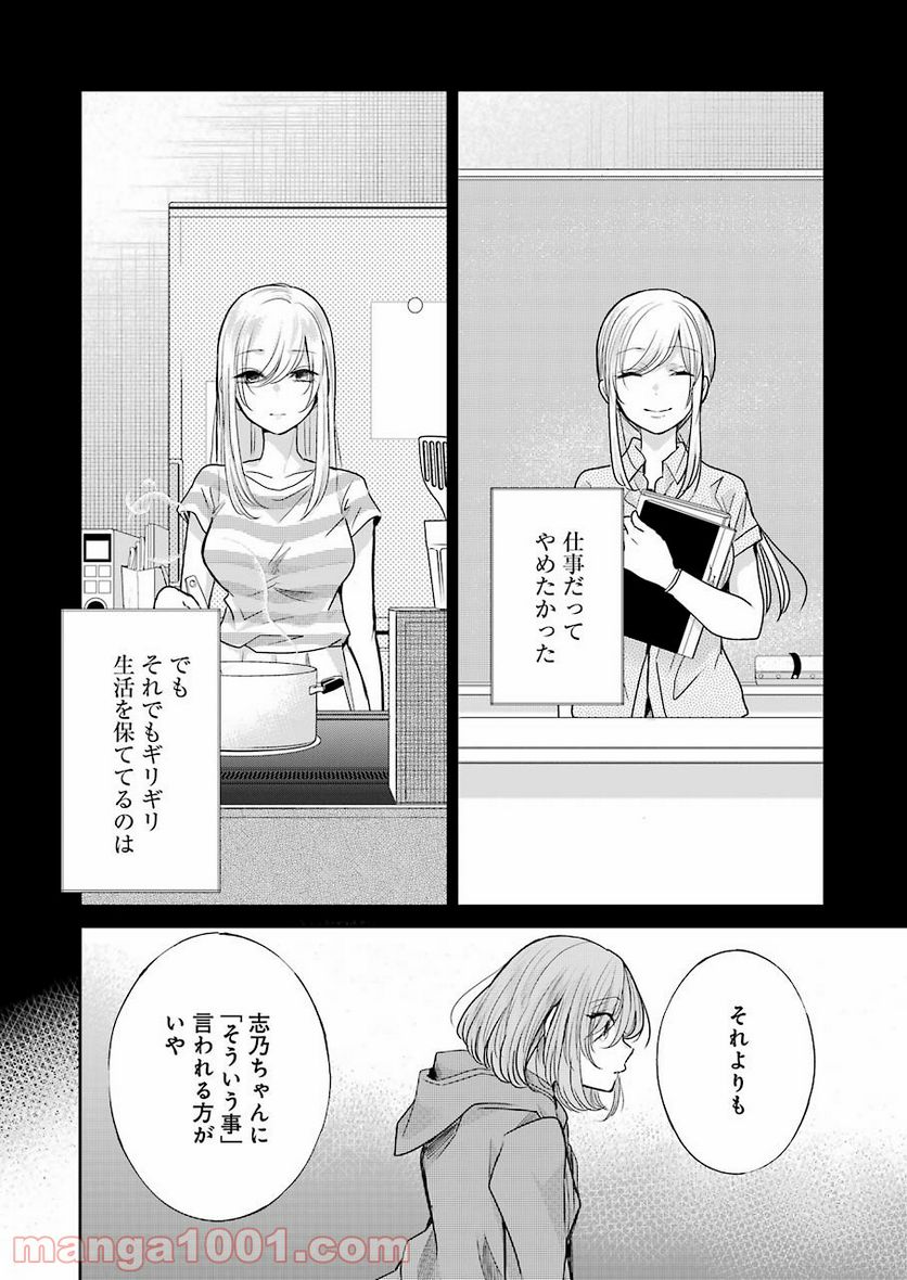 兄の嫁と暮らしています。 - 第100話 - Page 9