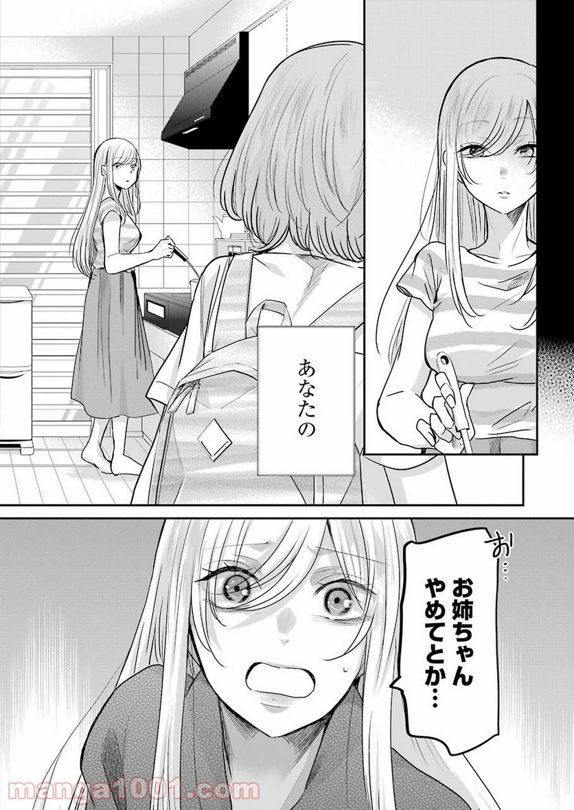 兄の嫁と暮らしています。 - 第100話 - Page 10