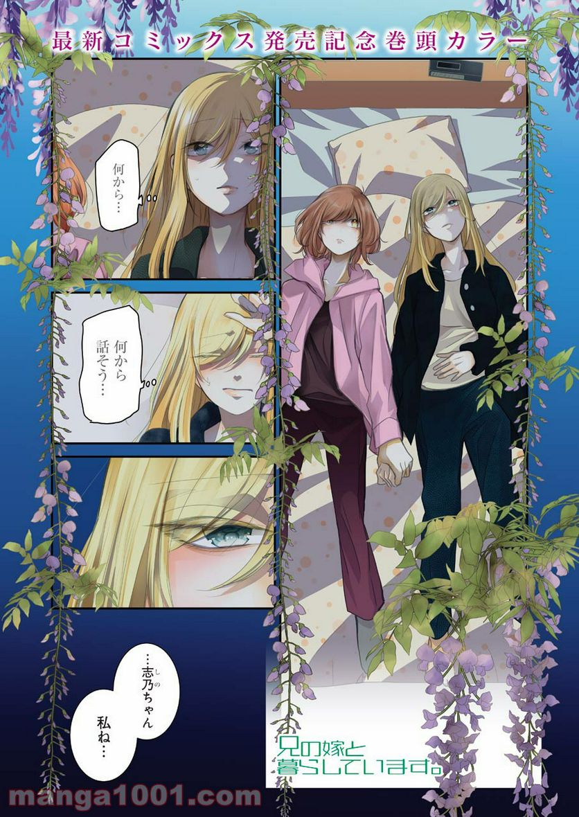 兄の嫁と暮らしています。 第101話 - Trang 1