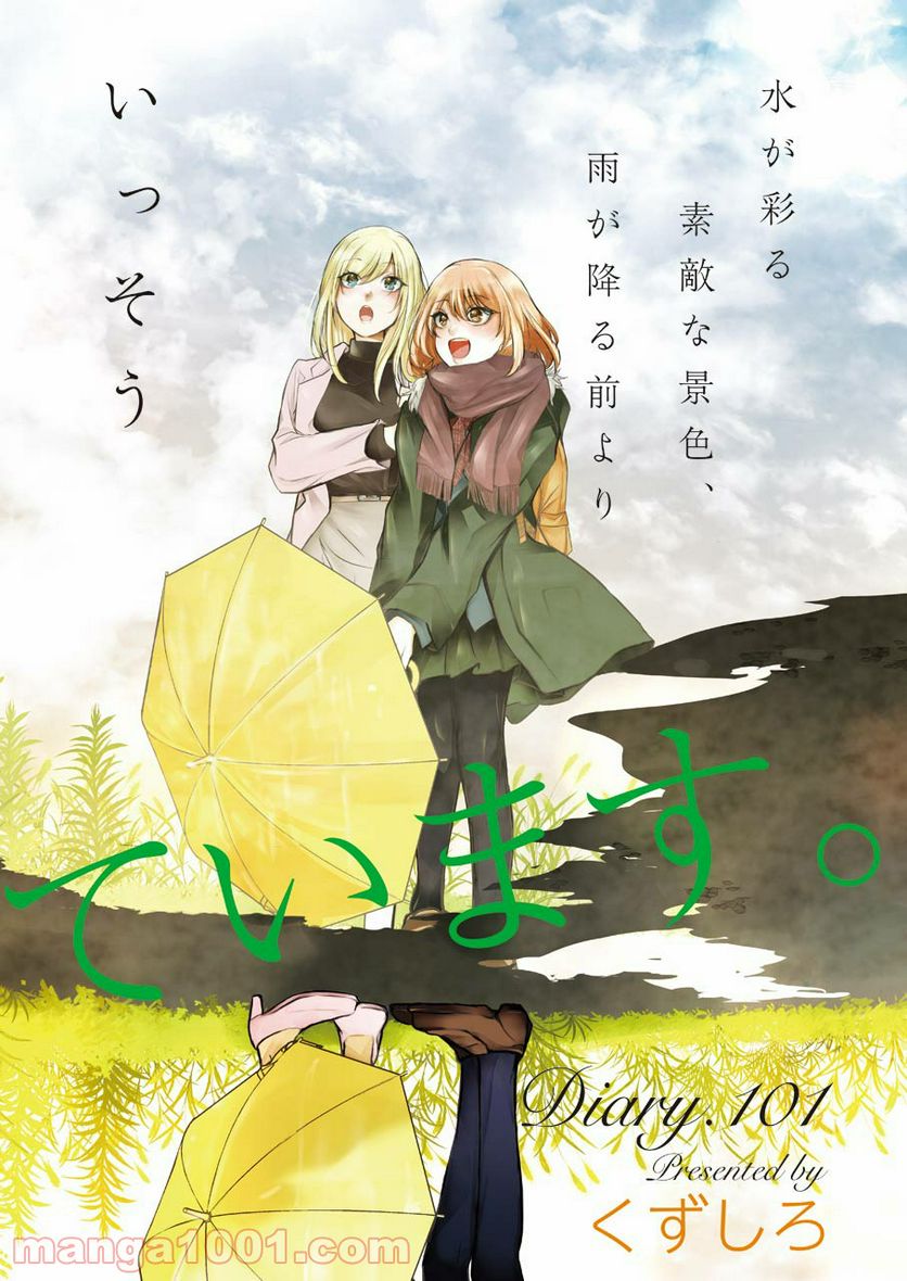 兄の嫁と暮らしています。 第101話 - Trang 2