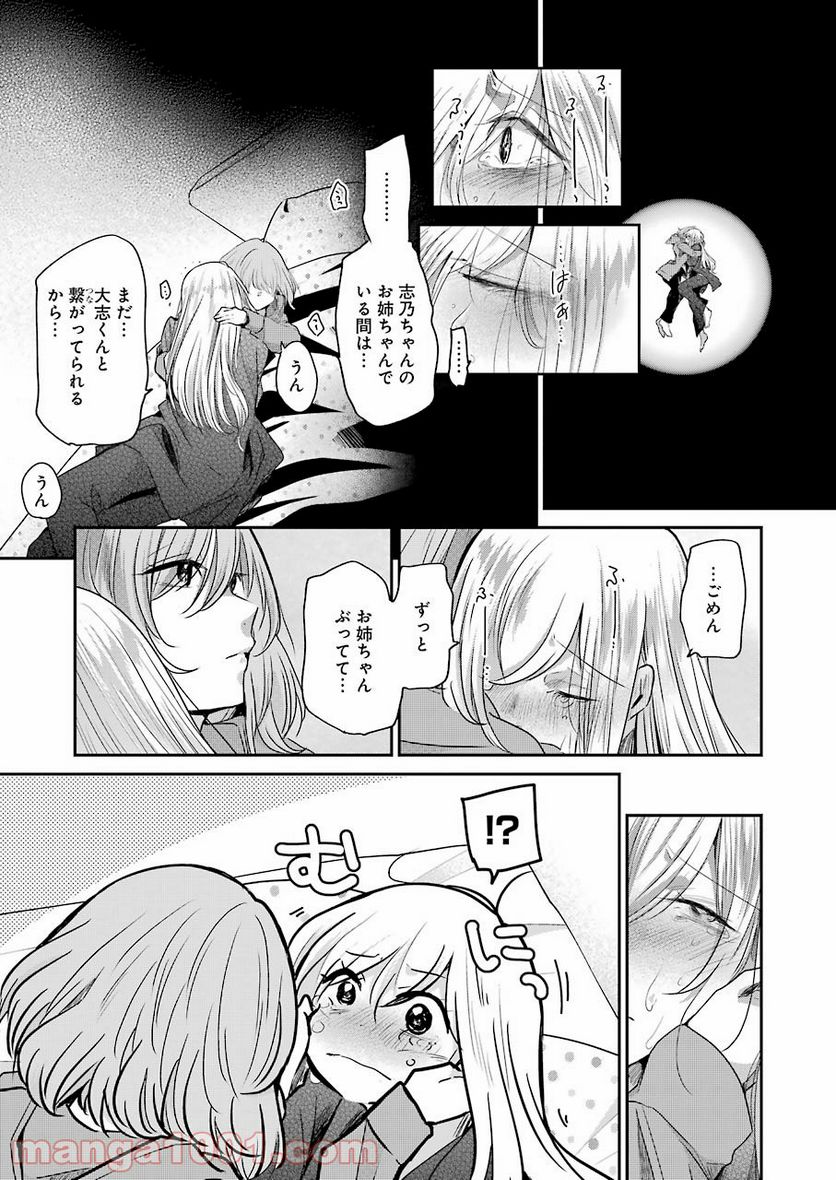 兄の嫁と暮らしています。 第101話 - Trang 12