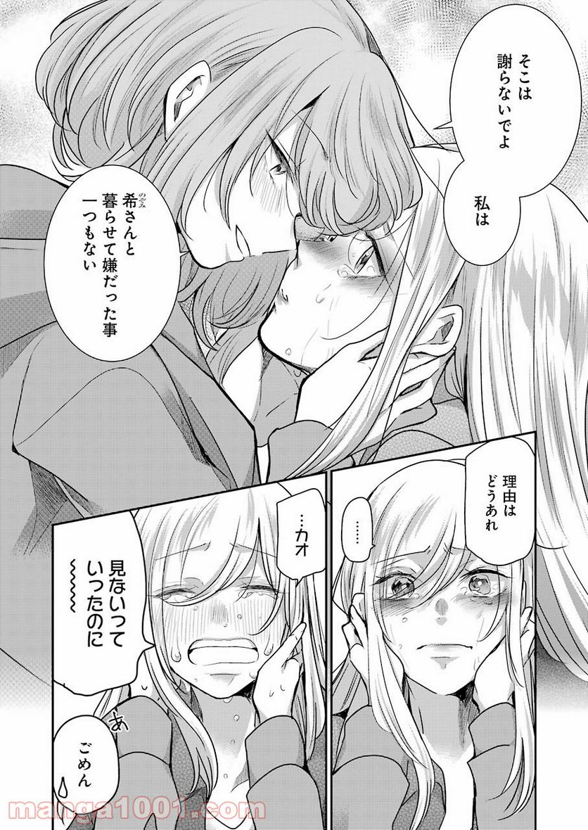 兄の嫁と暮らしています。 第101話 - Trang 13