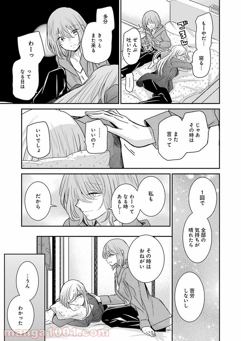 兄の嫁と暮らしています。 第101話 - Trang 14
