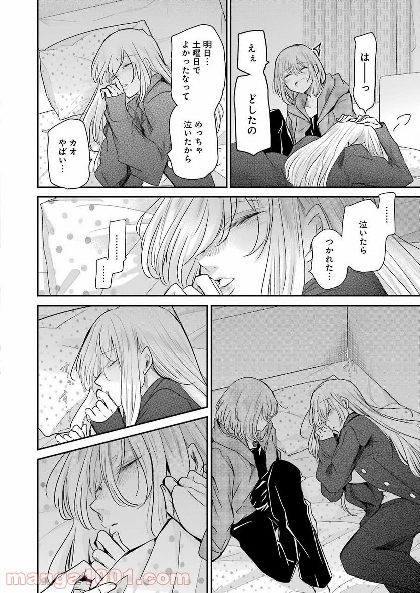 兄の嫁と暮らしています。 第101話 - Trang 15