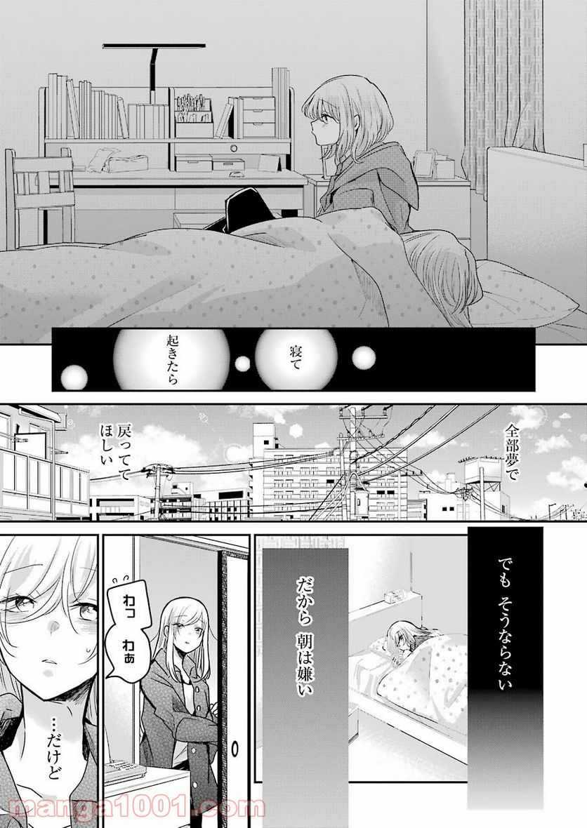 兄の嫁と暮らしています。 第101話 - Trang 16