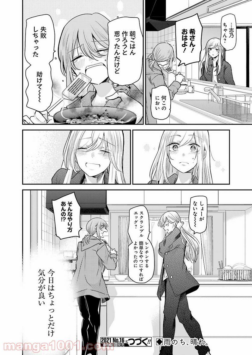 兄の嫁と暮らしています。 第101話 - Trang 17